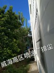 威海高區(qū)噴涂廠排塵